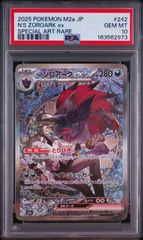 Nのゾロアークex SAR PSA10 242/193 M2a メガドリームex - メルカリ
