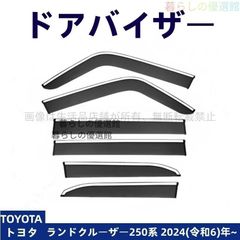再再販 GDJ76W ランドクルーザー70 トヨタ純正 サイドサンバイザー