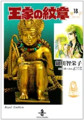 2026年最新】王家の紋章 文庫の人気アイテム - メルカリ