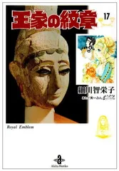 2026年最新】王家の紋章 文庫の人気アイテム - メルカリ