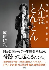 2026年最新】成田昭次の人気アイテム - メルカリ