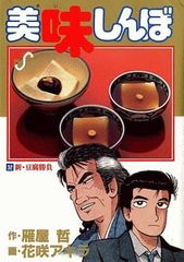 □中古 美味しんぼ 108巻 - メルカリ