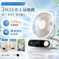 卓上扇風機 小型 ファン USB充電式扇風機 ミニ デスクファン 199段階風量調節 3WAY 低騒音 おしゃれ コンパクト 省エネ シンプル 静音送風 おしゃれ コンパクト 省エネ シンプルのサムネイル