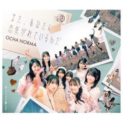 OCHA NORMA 田代すみれ 米村姫良々 中山夏月姫 石栗奏美 - メルカリ