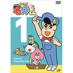 あはれ！名作くんDVD11 - メルカリ