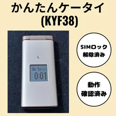 かんたんケータイ（KYF38）　ガラホのサムネイル