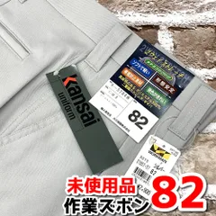 未使用/すそ未仕立て　KANSAI uniform 作業ズボン　グレー　サイズ：82　2ウェイストレッチ　NMO7-057-08のサムネイル
