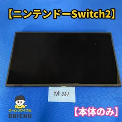 ◇YA361 【本体のみ】ニンテンドー Switch2 本体 Nintendo 任天堂 スイッチ2 NS2 ハイブリット型ゲーム機 純正品 正規品 液晶 携帯型ゲーム機 据置型ゲーム機 最新機種のサムネイル