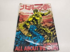 ☆超希少！「北斗の拳」初連載！！（『週刊少年ジャンプ』1983年 第41