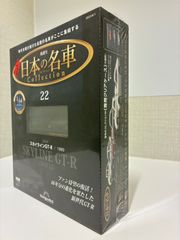 [Unopened] DeAgostini Japanese Classic Car Collection No. 22 Nissan Skyline GT-R BNR32 1/64 Scale Figure Hobby Toy with Box As Is