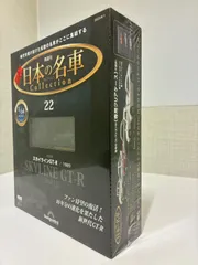 【未開封品】 DeAgostini 日本の名車コレクション 第22号 日産スカイライン GT-R BNR32 1/64スケール フィギュア ホビー おもちゃ玩具 箱付き 現状品のサムネイル