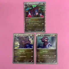 ポケモンカード　モノズ　ジヘッド　サザンドラ　各1枚　コモン　Rのサムネイル