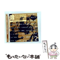 【中古】 音楽センター CD音でつづる日本のうたごえ半世紀 2026年最新】CD_音でつづる日本のうたごえ半世紀の人気アイテム - メルカリ