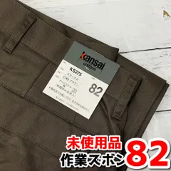 タグ付き未使用品　KANSAI uniform  作業ズボン　ブラウン　サイズ：82　股下約80㎝　NMO7-059-08のサムネイル