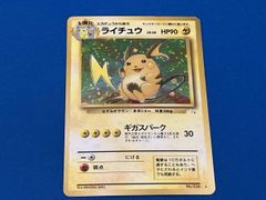 ポケモンカード 旧裏 ライチュウ 渦巻き - メルカリ