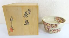 M[宅60]1137 平安 与し三 作 茶碗 紅葉 茶道具 未使用品のサムネイル