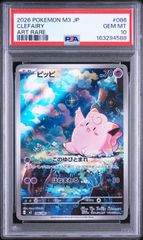 ピッピ AR 10枚　まとめ売り　ムニキスゼロ PSA10】 ピッピ AR ムニキスゼロ - メルカリ
