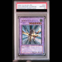 遊戯王 竜騎士ガイア 309-057 レリーフ　アルティメットレア① PSA10】竜騎士ガイア【レリーフ】{309-057} アルティメットレア 309