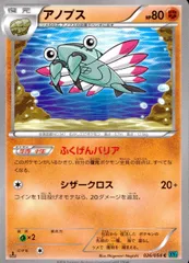 026/054/XY11/1ED アノプスのサムネイル