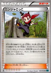 053/054/XY11/B/1ED ニンジャごっこのサムネイル