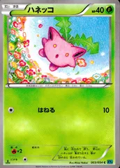 003/054/XY11/1ED ハネッコのサムネイル