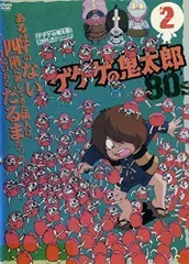 【中古】ゲゲゲの鬼太郎 1985 [第3シリーズ] 第2巻 [DVD]のサムネイル