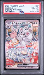 PSA10】チラチーノex SAR M4 117/083 - メルカリ