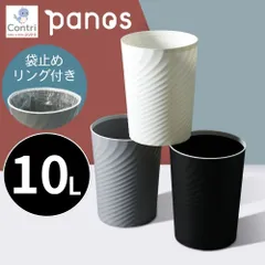 【新品未使用】 パノス ゴミ箱  wave trash can 10L 蓋なし ごみ箱 筒型 丸型 北欧風 オフィス リビング ダイニング ベッドルーム キッチン トイレ 洗面所 ダストボックス モノトーン シンプル ◆1のサムネイル