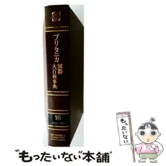 ブリタニカ大百科事典2 2026年最新】ブリタニカ百科事典の人気アイテム - メルカリ