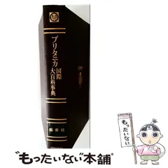 2026年最新】ブリタニカ百科事典の人気アイテム - メルカリ