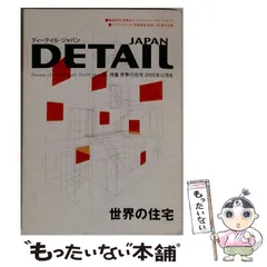 【中古】 DETAIL JAPAN (ディーテイルジャパン) 2005年12月号 / リード・ビジネス・インフォメーション / リード・ビジネス・インフォメーションのサムネイル
