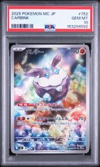 PSA10】 ピッピ AR ムニキスゼロ - メルカリ