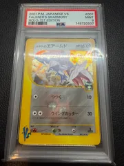 【PSA9】ハヤトのエアームド ★ :1ED [VS 007/141](ハーフデッキ「リーダーズポケモン 水炎・草雷・闘超＆劇場限定版」)のサムネイル