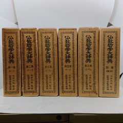 復刻全集 雑誌 犯罪科学 全21巻揃 武侠社 - メルカリ