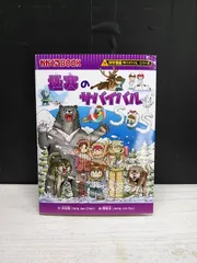 2026年最新】科学漫画サバイバルシリーズの人気アイテム - メルカリ