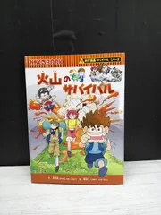 2026年最新】科学漫画サバイバルシリーズの人気アイテム - メルカリ