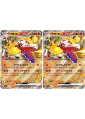 【中古】 ポケモンカードゲーム ラウドボーンex SV1A SV1A 020/073 RR 2枚セットのサムネイル