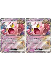 【中古】 ポケモンカードゲーム サケブシッポex SV5A SV5A 040/066 RR 2枚セットのサムネイル