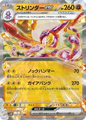 【中古】 ポケモンカードゲーム ストリンダーex SV4M SV4M 040/066 RRのサムネイル