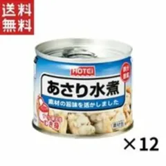 ホテイフーズ ホテイあさり水煮化学調味料不使用 GB 125g 12缶セットのサムネイル