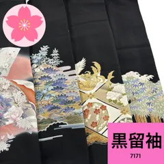 黒留袖 4枚セット 正絹 着物まとめ売り【7171】同梱購入歓迎 リメイク用 着付け練習用のサムネイル