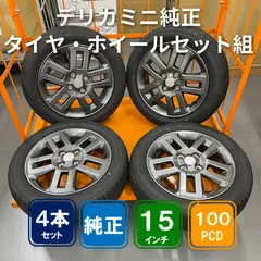 三菱 デリカミニ純正 15インチ 4.5J +46 4H/PCD100 ENASAVE EC300+ 165/60R15 2024年製 4本セット【中古】のサムネイル
