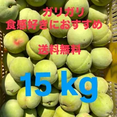 15 kg！特価 硬め桃 シャキシャキ  #クールのサムネイル