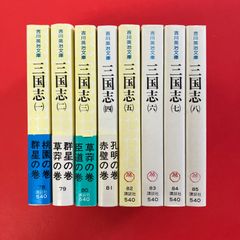吉川英治文庫 三国志 1巻〜8巻セット 講談社 - メルカリ