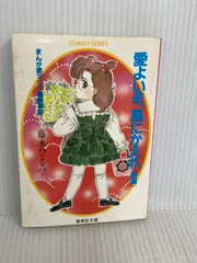 2026年最新】藤本ひとみ マリナシリーズの人気アイテム - メルカリ