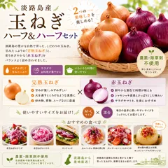 農薬、除草剤不使用！淡路島玉ねぎ1kg 紫玉ねぎ 赤玉ねぎ1kg 計2kg ハーフ＆ハーフ「旨味の白」と「彩りの赤」を食べ比べ。のサムネイル