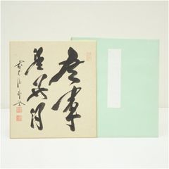 高市早苗内閣総理大臣 色紙 「崇高雄渾」 - メルカリ