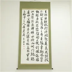 2026年最新】漢詩 掛軸の人気アイテム - メルカリ