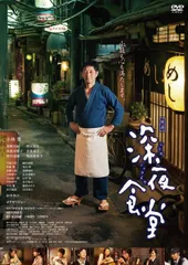 2026年最新】深夜食堂 dvdの人気アイテム - メルカリ