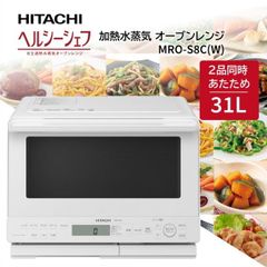 日立 MRO-S23YC 過熱水蒸気 オーブンレンジ 23L ホワイト - メルカリ